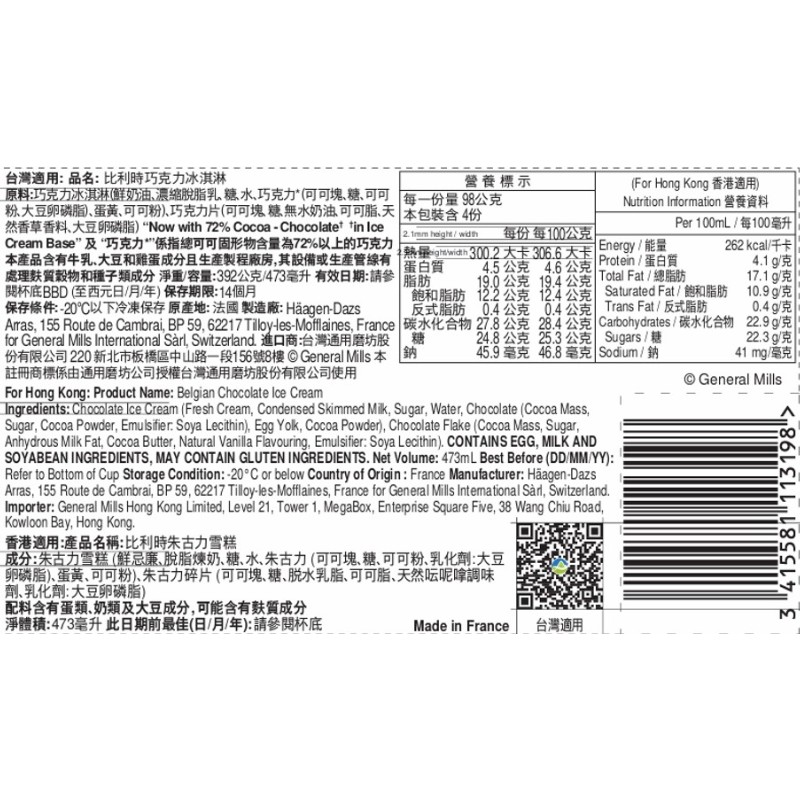 哈根達斯比利時巧克力冰淇淋, , large