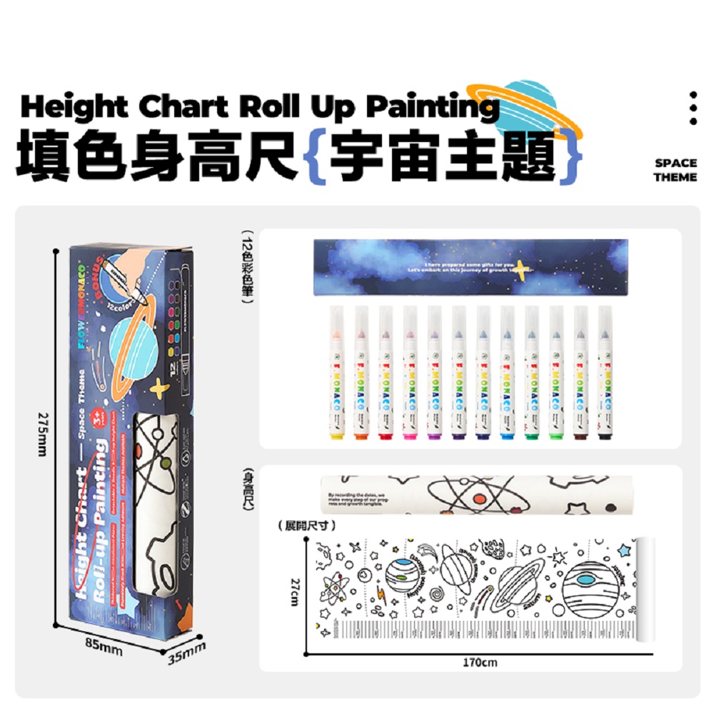 身高小捲畫套装-宇宙 彩繪身高尺, , large