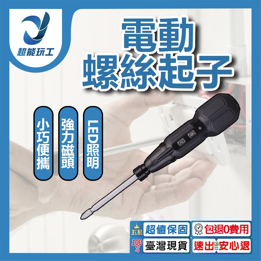 電動螺絲起子USB款/1代盒裝+ph2一根, , large