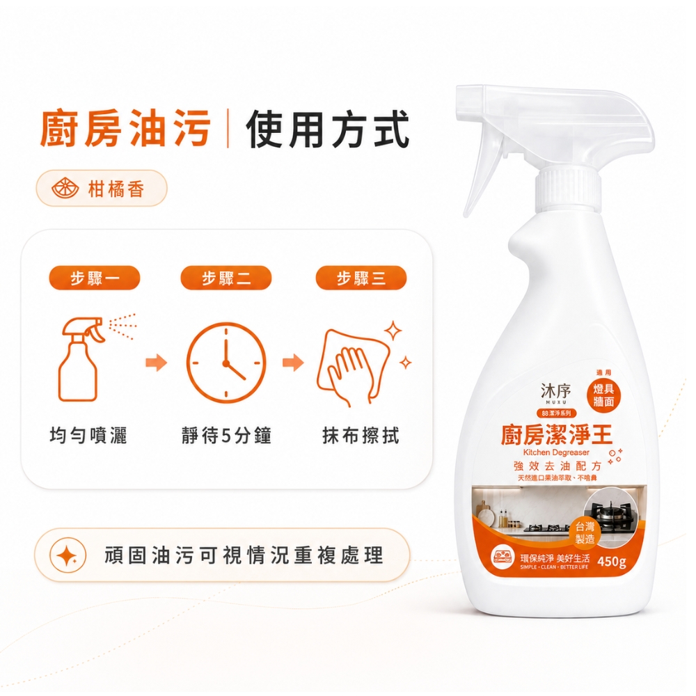 沐序MUXU 油垢潔淨王 450g, , large
