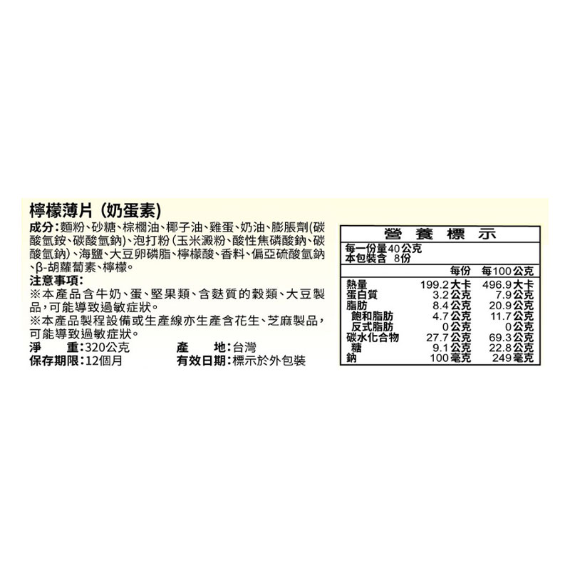 Lemon Thin Cracker, , large
