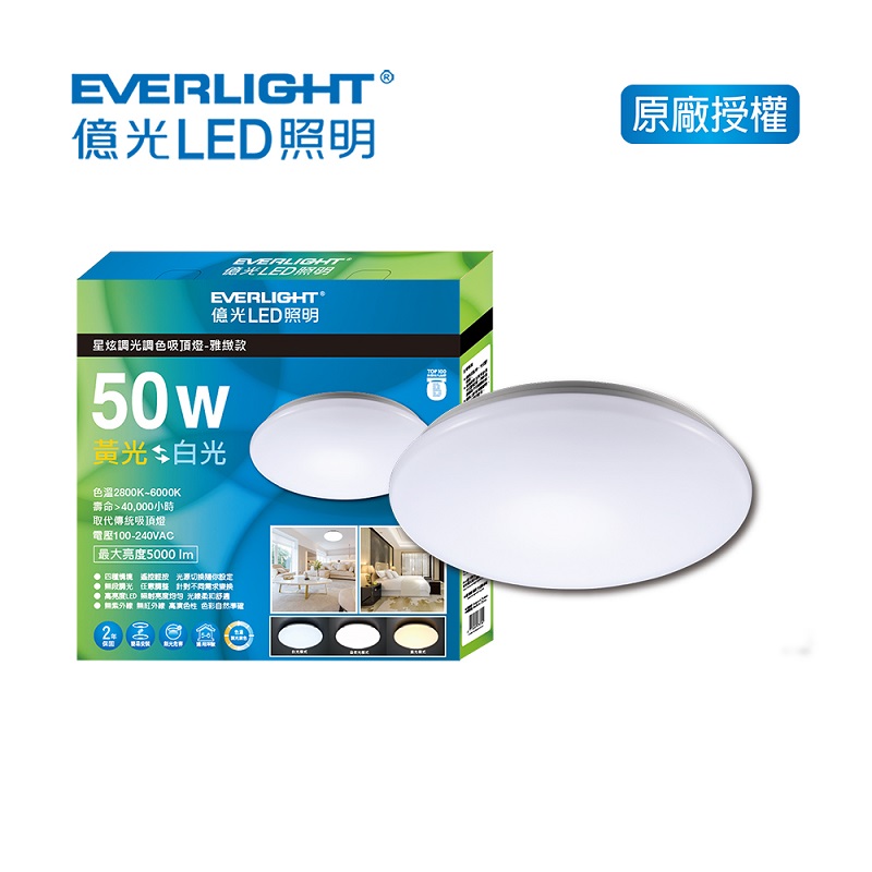 億光50W星炫調光調色吸頂燈(雅致款), , large