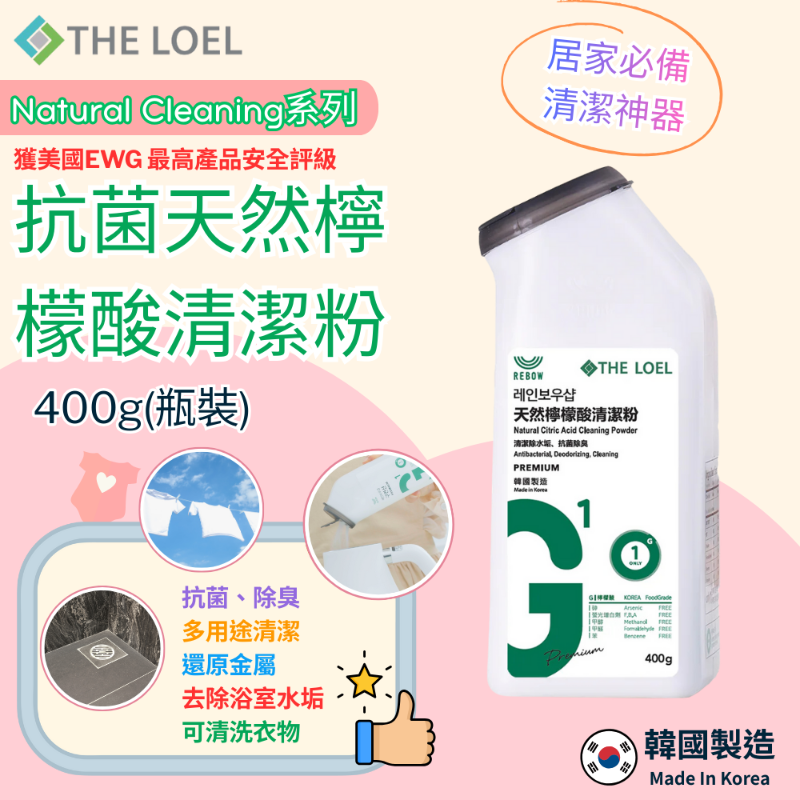 【THE LOEL】抗菌天然檸檬酸清潔粉 400g(瓶裝) x 1入&2入, , large