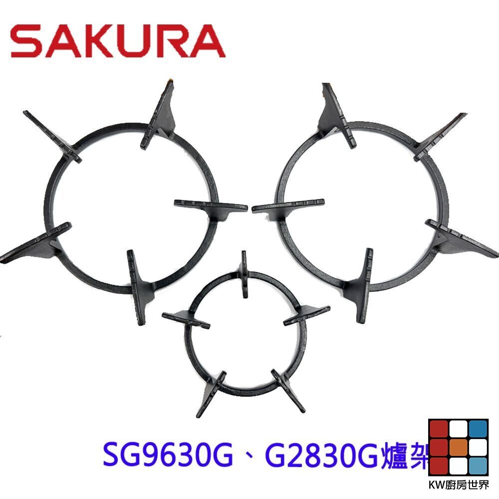 【KW廚房世界】《櫻花原廠》爐架 SG9630G 專用爐架 瓦斯爐零件, , large