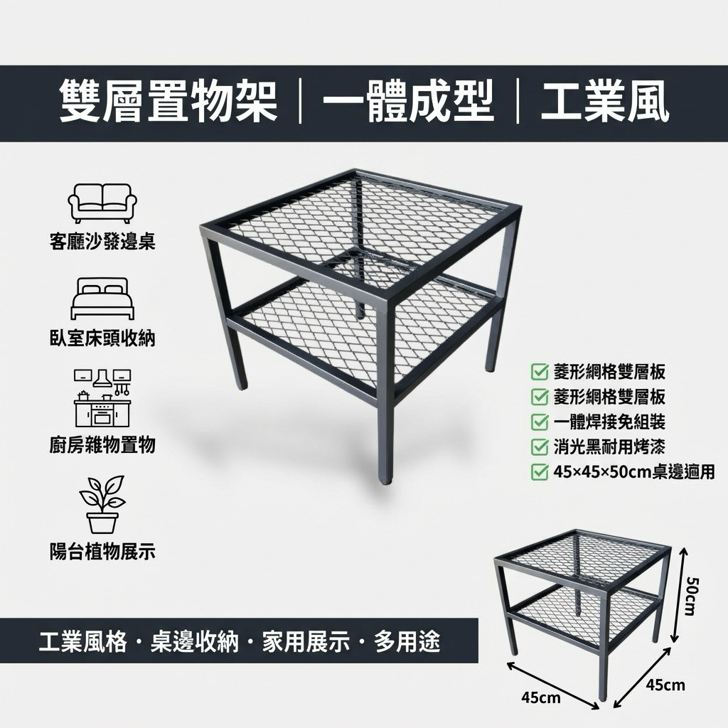 【 SHAONIANNA.TW 】鐵製邊桌｜雙層置物設計｜工業風家具一體式焊接金屬邊桌, , large