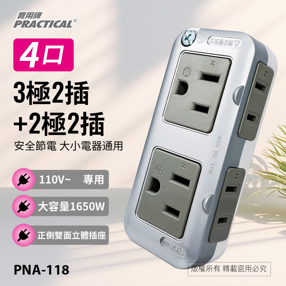 Practical brand 3-pole 2-plug + 2-pole 2-socket adapter PNA-118 Product features: Socket fireproof PC material Socket PC material, , large