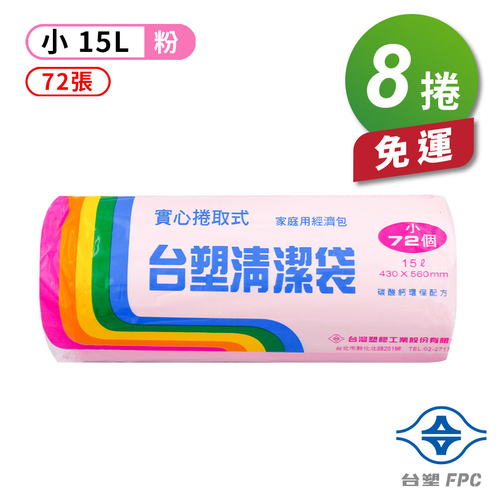 [淳安] 台塑 實心 清潔袋 垃圾袋 (小) (粉紅) (15L) (43*56cm) X 8捲 免運費, , large