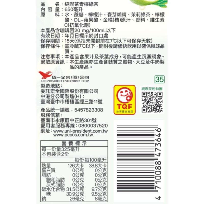 純喫茶青檸綠茶650ml, , large