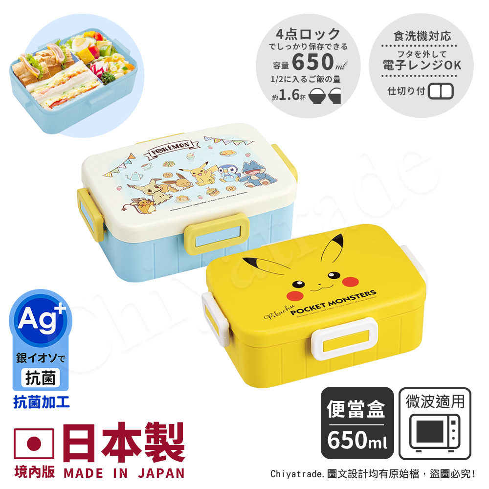 【百科良品】日本製 精靈寶可夢 皮卡丘 便當盒 保鮮餐盒 抗菌加工Ag+ 650ML(日本境內版), , large