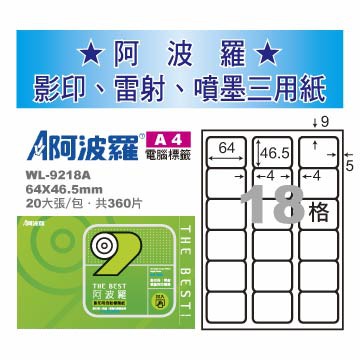 華麗 阿波羅影印用自黏標籤紙 (A4) WL-9218A(有邊）, , large