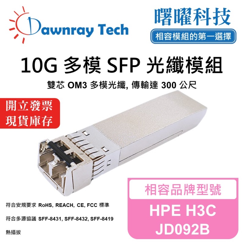 【Dawnray】HPE H3C JD092B Compatible Fiber Module Transceiver Module SFP Module mini-GBIC 10G Multimode Duplex LC 300m Hot-Pluggable 850nm 3.3V Single Voltage DDM/DOM, , large