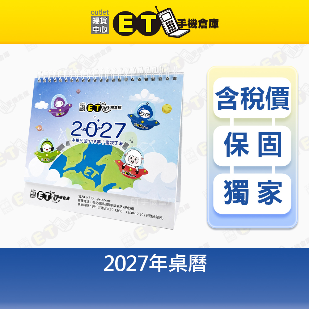【ET手機倉庫】2027年 116年 桌曆 三角桌曆 線圈桌曆 羊年 限量 桌曆, , large