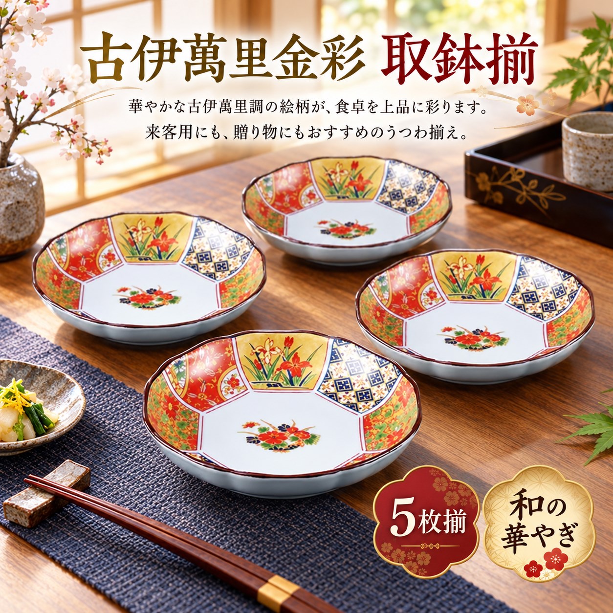 【HIYASU日安工坊】古伊萬里金彩 取血揃 <化粧>, , large