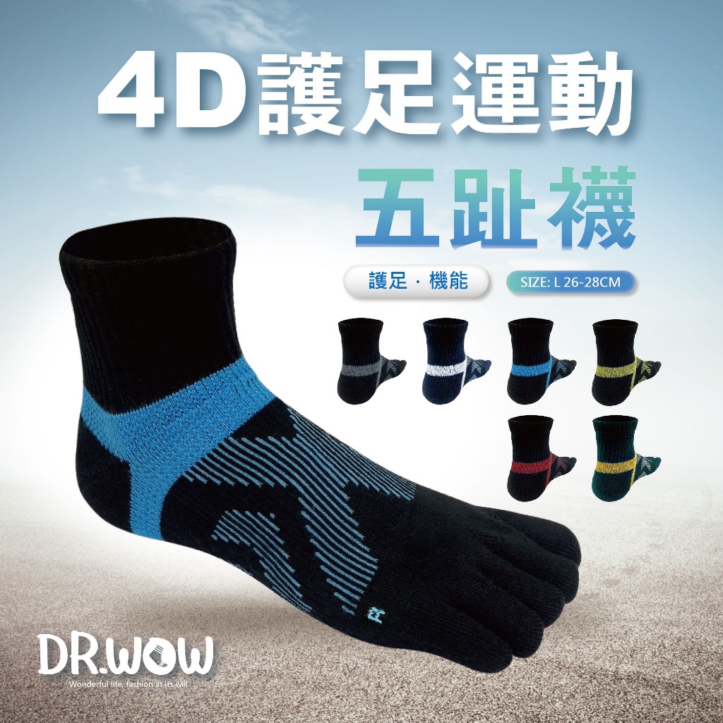 【現貨】MIT台灣製 4D護足運動五趾短襪 抑菌消臭 氣墊短襪 DR504/ DR505, , large