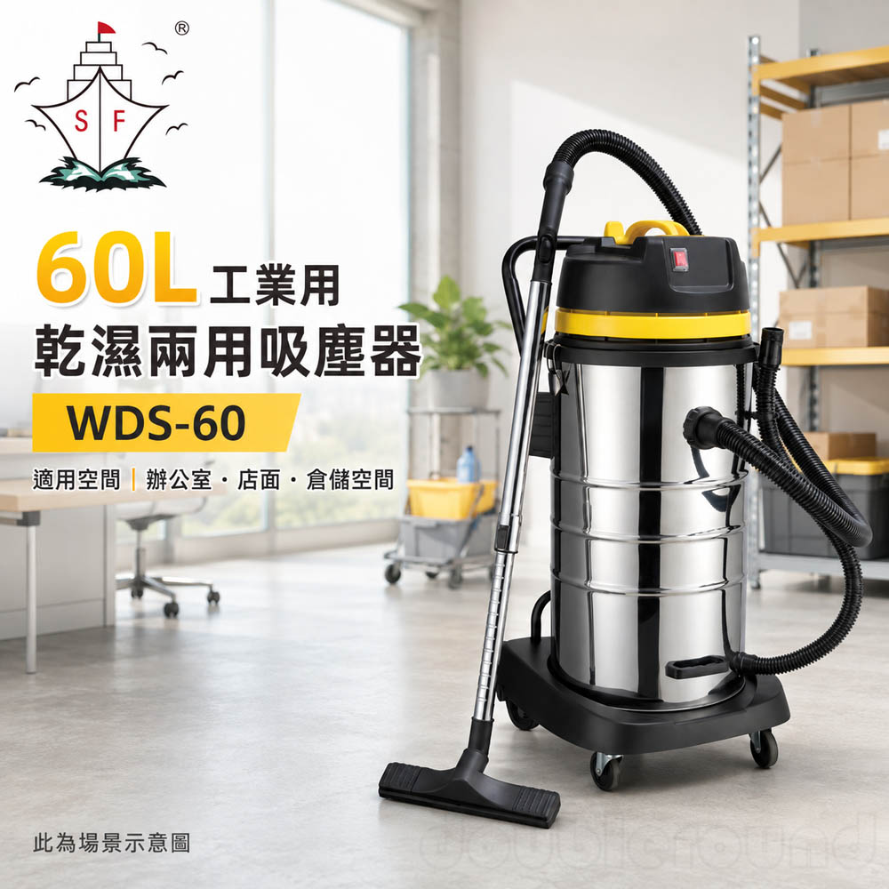 順帆風機 60L 工業用 乾濕兩用吸塵器 WDS-60, , large