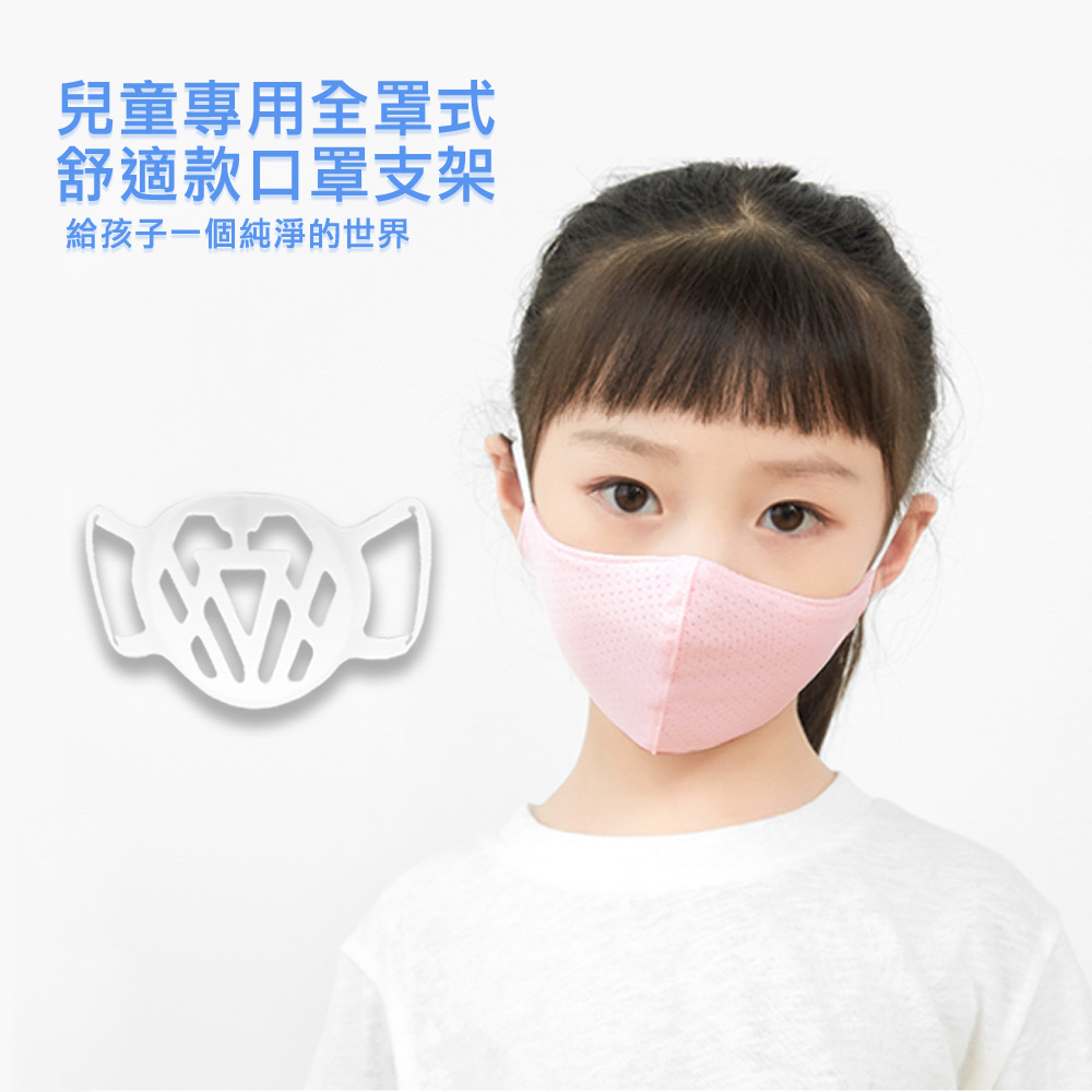 【20入】SC08第三代兒童透氣舒適款全罩立體矽膠口罩支架_, 白, large