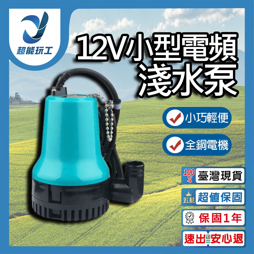 小型電頻淺水泵12v(顏色隨機), , large