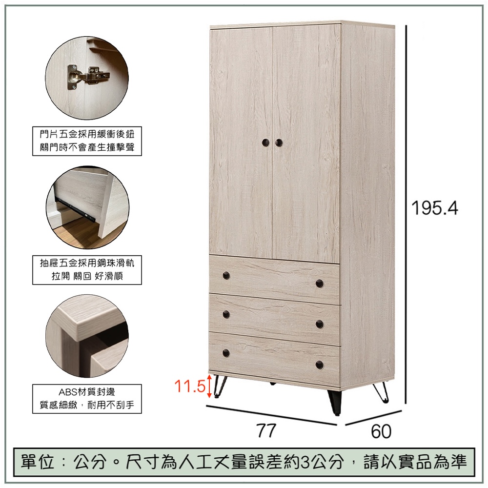【唯熙傢俱】賽爾坎白橡色2.6尺抽屜衣櫃, , large