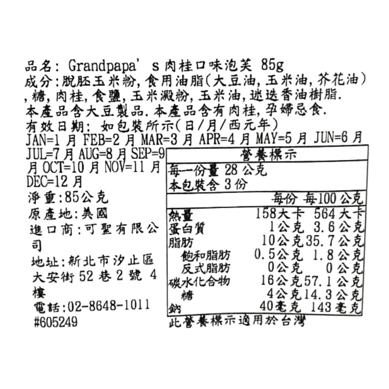Grandpapas肉桂口味泡芙, , large