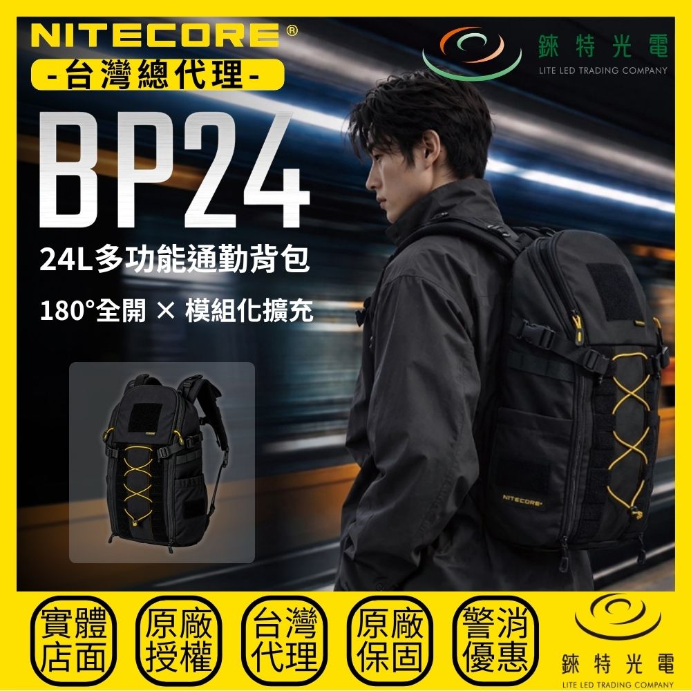 【錸特光電】NITECORE BP24 24L多功能通勤背包, , large