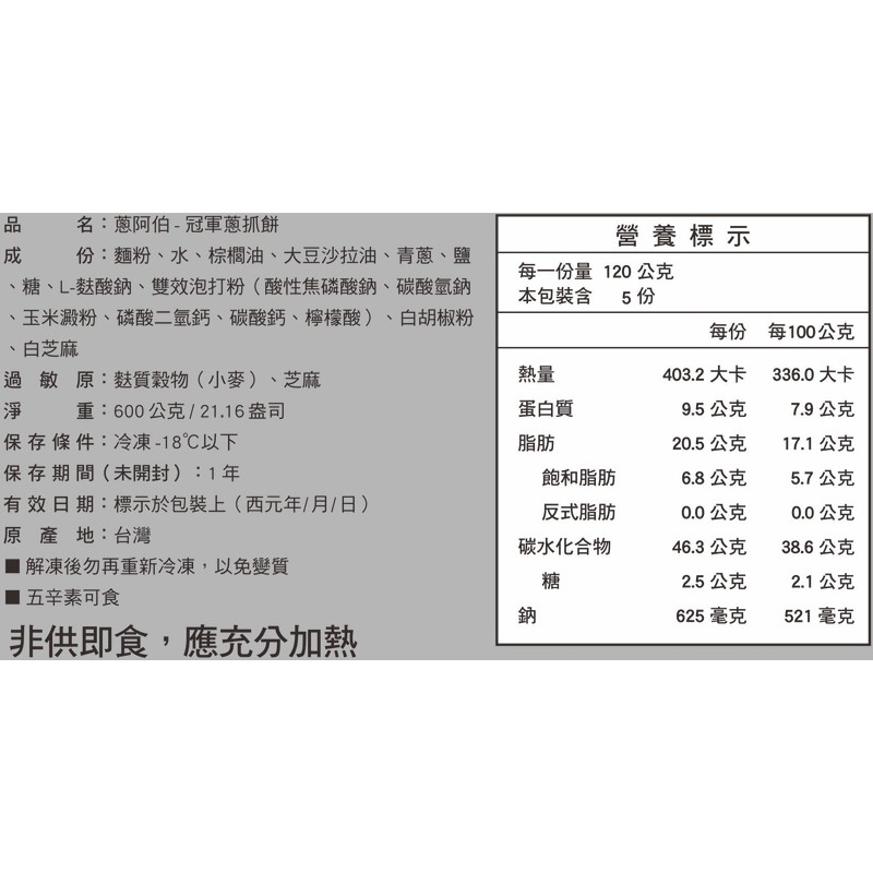 蔥阿伯冠軍蔥抓餅, , large