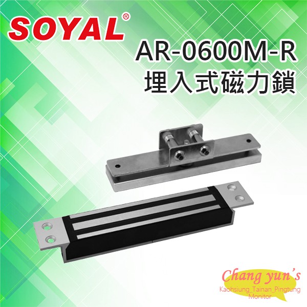 昌運監視器 SOYAL AR-0600M-R 嵌入式 磁力鎖 鎖具, , large