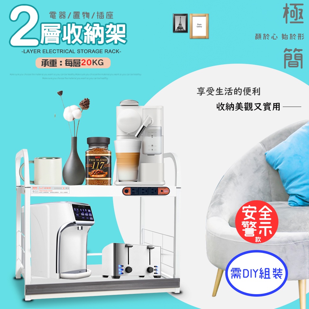 GS MALL 台灣製造 2層1拉板插座警示電器收納架 二層架 電器收納架 收納架 層板架 儲物架 層架 廚房收納 層架, , large