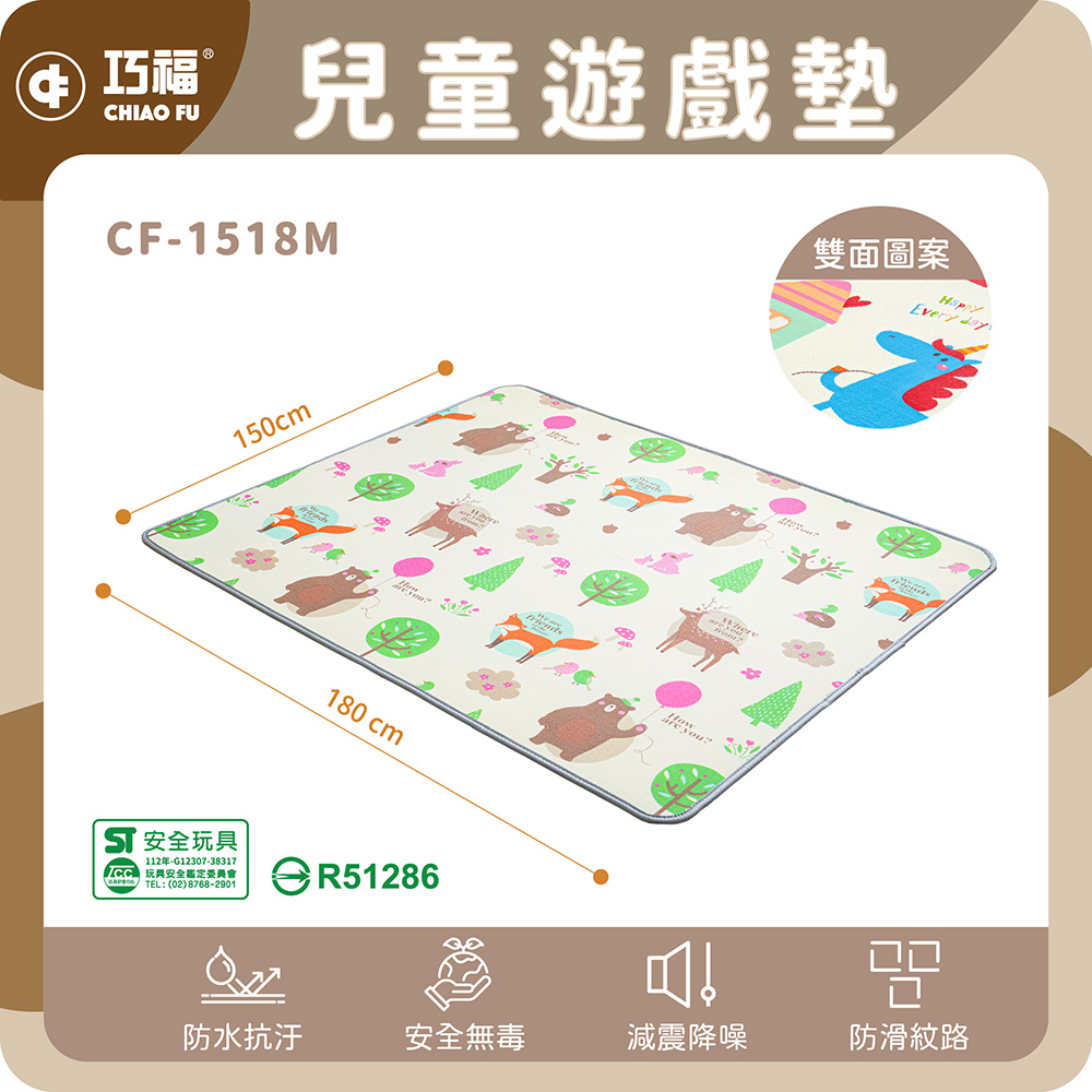 【巧福】兒童遊戲地墊 CF-1518M 標檢局認證, , large