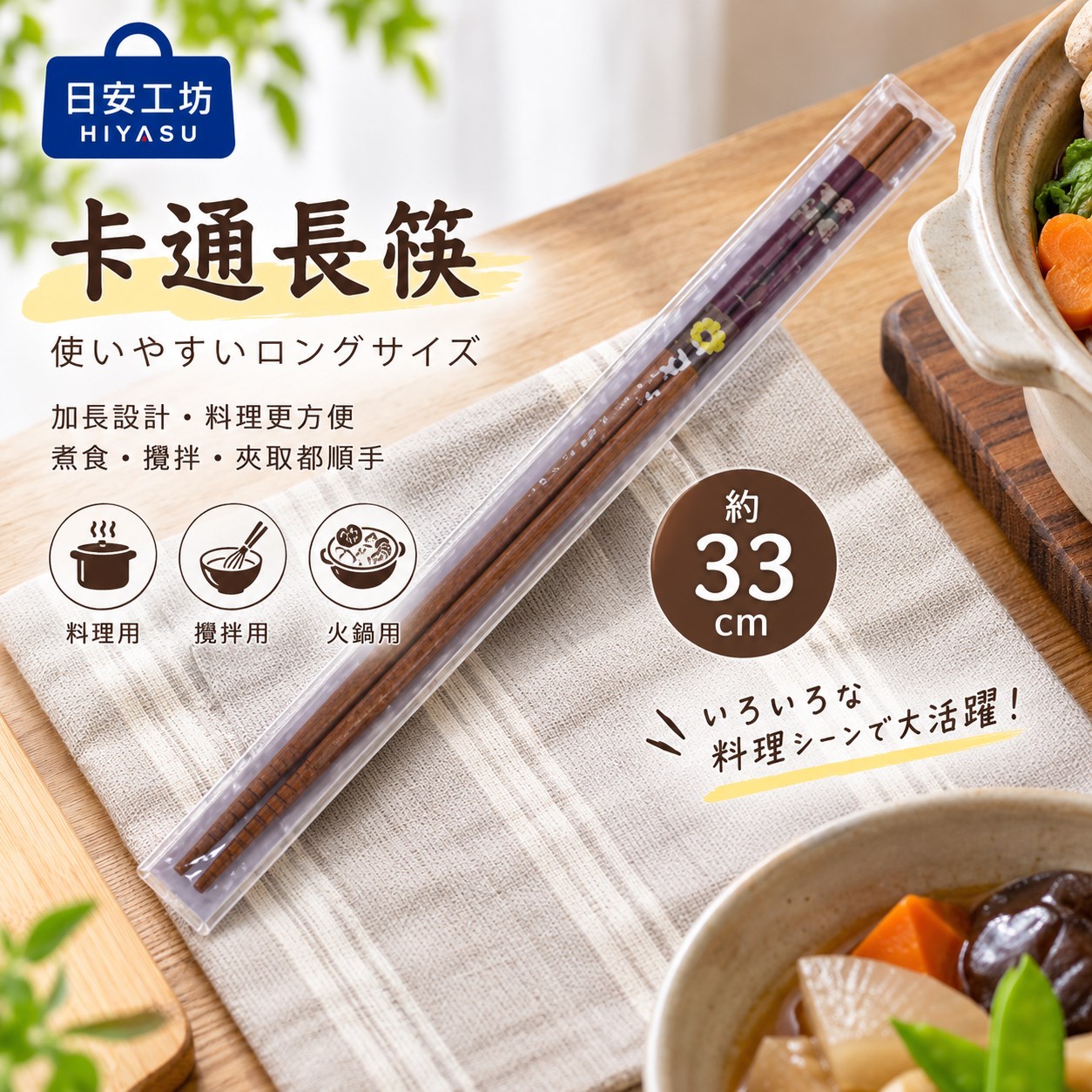 【HIYASU日安工坊】卡通長筷, , large