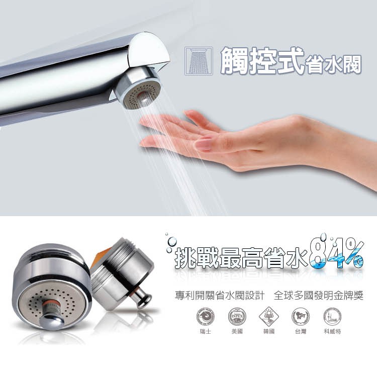 【雙手萬能】觸控式省水閥-花灑型出水 (省水裝置 省水器 節水 觸碰式), , large