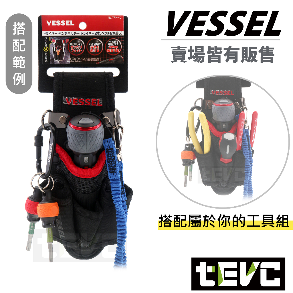 日本 VESSEL 快拆 螺絲 起子 快脱 夾頭 起子頭 Bit頭 掛勾 扣環 吊環 發票 含稅 現貨 T090, 紅+橘 / QB-22K2RY, large