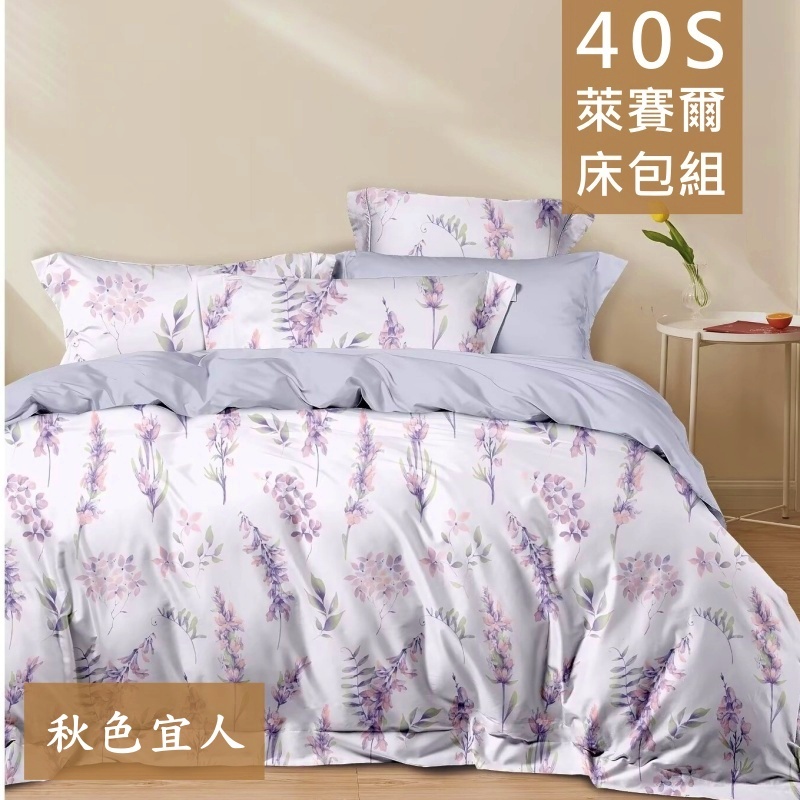 【愛神】40支天絲萊賽爾<秋色宜人>兩用被, , large