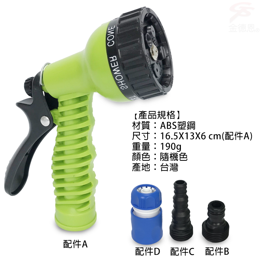 GS MALL 台灣製造 七段可調高壓水槍組 高壓水槍 七段水槍 洗車水槍 園藝水槍 清洗水槍 噴水槍 高壓清洗槍, , large
