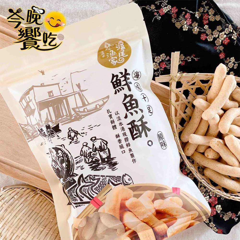 滬尾漁家鮮魚酥150g [8包免運組], , large