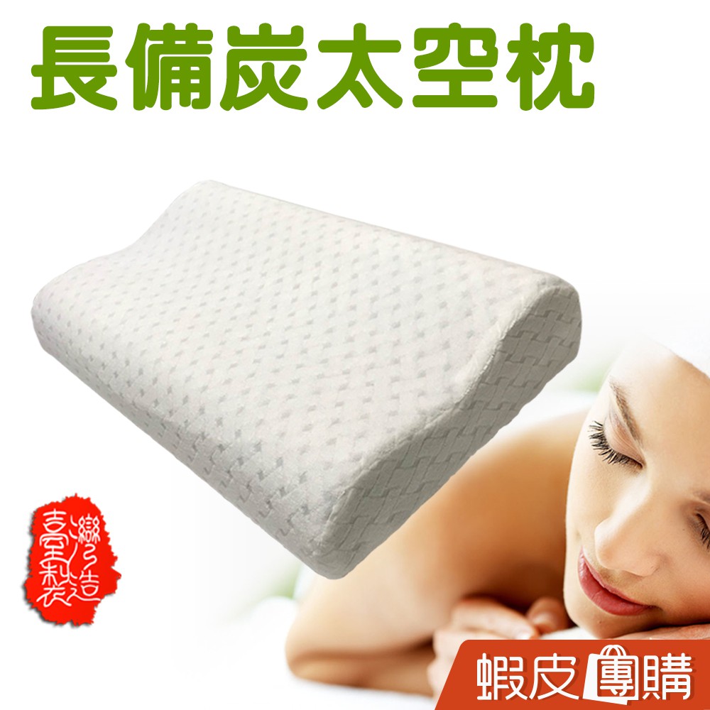 GS MALL 台灣製造 一入 備長炭記憶枕 57x37cm 太空枕 柔軟枕 透氣枕 記憶枕 備長枕枕 枕頭 寢具, , large