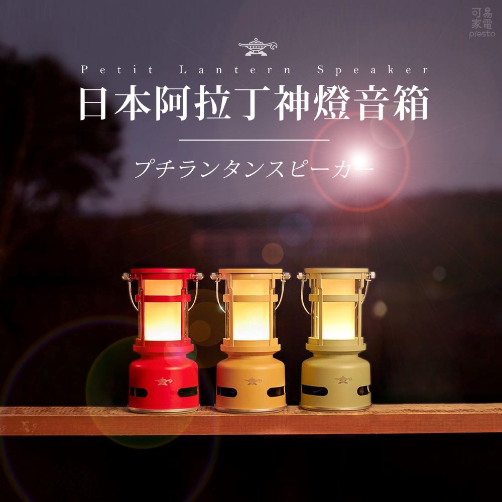 【可易家電】日本千石阿拉丁神燈藍牙音箱-英倫紅, , large