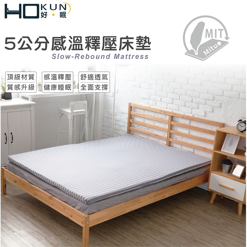 Hokun感溫釋壓床墊雙人5x6.2, , large