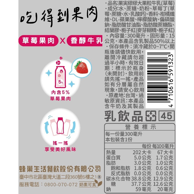 果實繆繆大果粒牛乳(草莓)300ml, , large