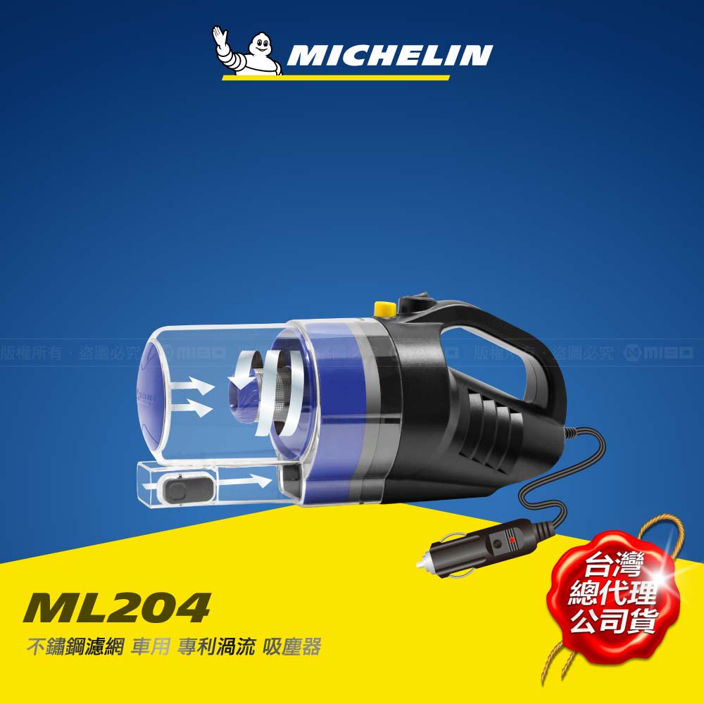 MICHELIN 米其林 車用 專利渦流吸塵器 ML204, , large