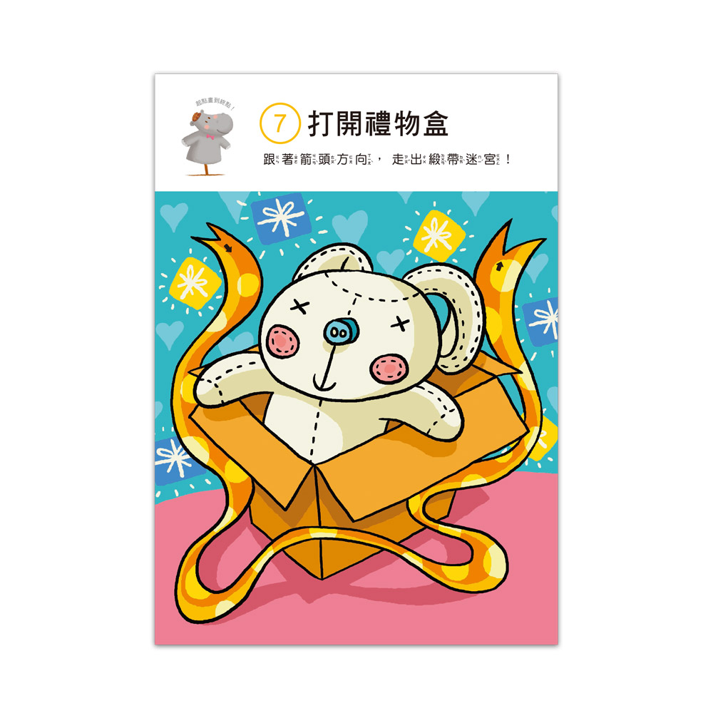 [風車圖書] 啟動學習腦．我的第一本動腦遊戲書：4歲趣味迷宮, , large