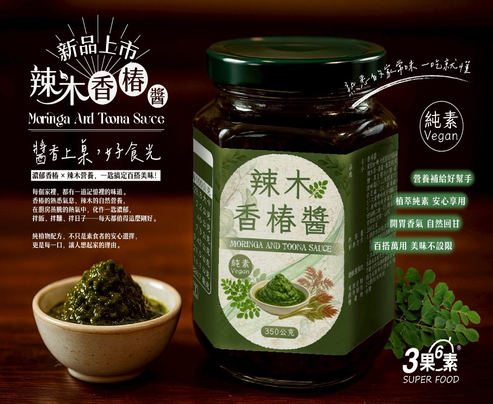 Miracle Moringa and Toona sinensis Sauce (350g/bottle), , large