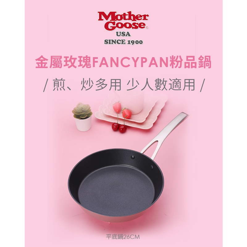 【美國MotherGoose鵝媽媽】FancyPan粉品 IH導磁不沾平底鍋20cm, , large