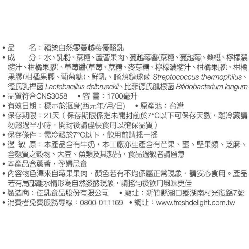 福樂自然零蔓越莓優酪乳1700ml, , large