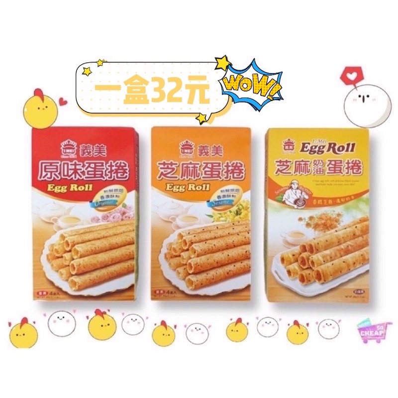 I-MEI Egg roll(Seasame), , large