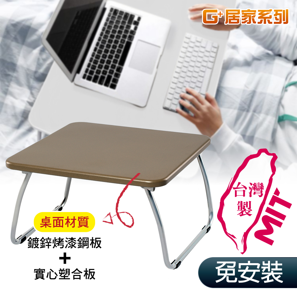 【G+居家】和室鋼桌60x60公分, 咖啡色, large