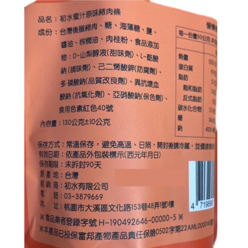 初水爆汁豬肉條-經典蜜汁, , large