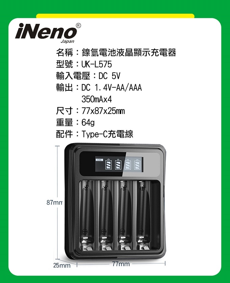 【日本iNeno】艾耐諾 低自放 鎳氫充電電池 2500mAh 3號/AA 16入+鎳氫電池液晶充電器, , large