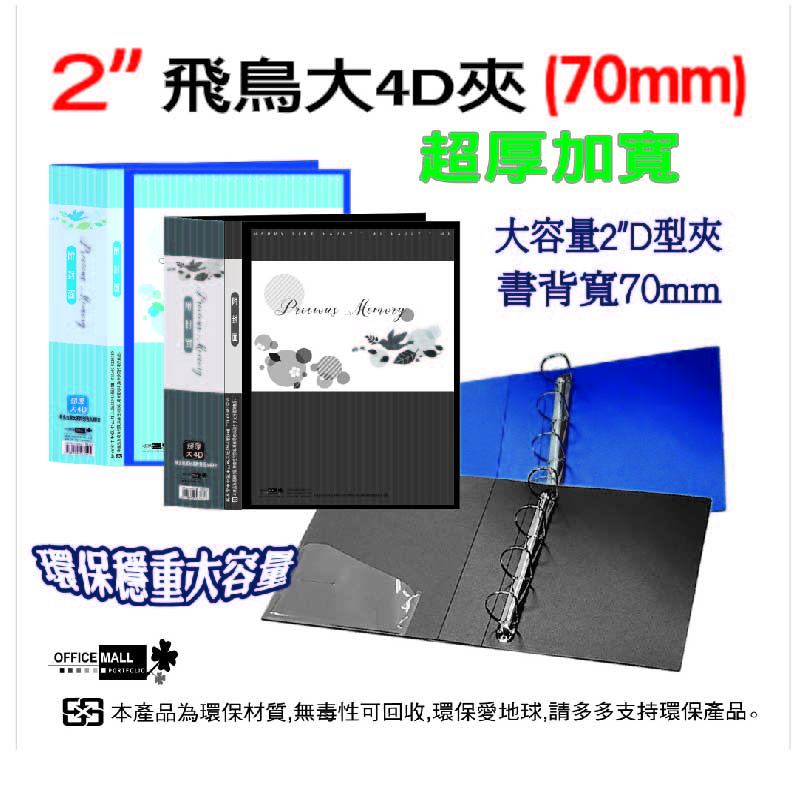 【檔案家】70mm飛鳥超厚加高附封面大4D孔夾-藍  OM-AA04AB9C, , large
