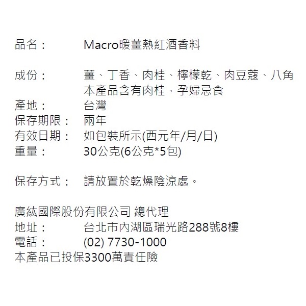 Macro暖薑熱紅酒香料, , large