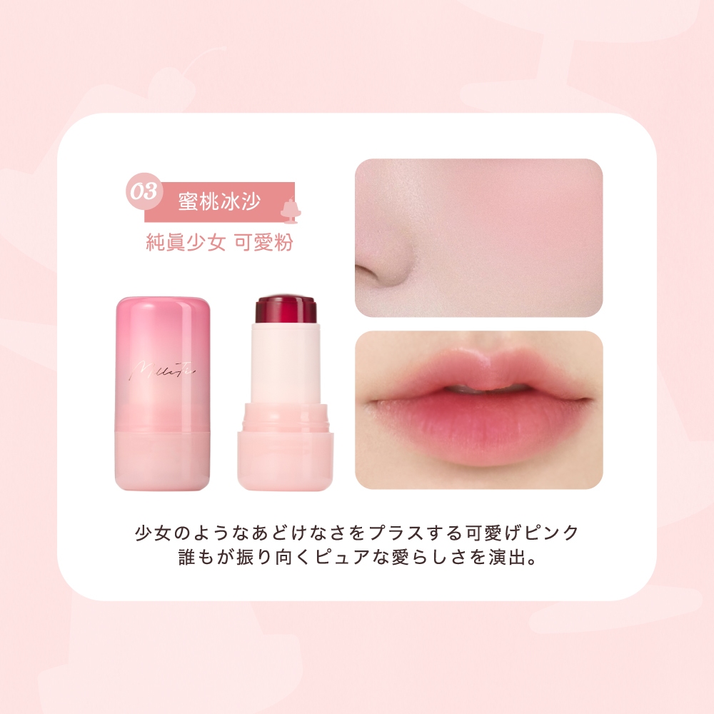 【千康購物網】MilleF&eacute;e 果漾水潤唇頰釉-03蜜桃冰沙, , large
